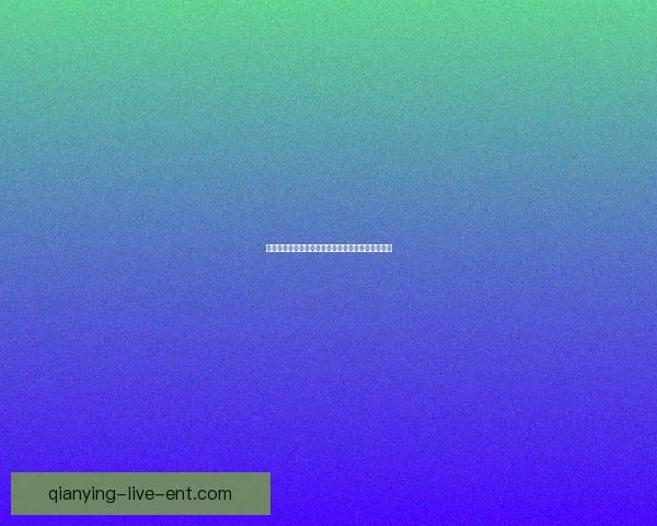 世界杯竞猜预测：基于数据分析的未来冠军之路探索