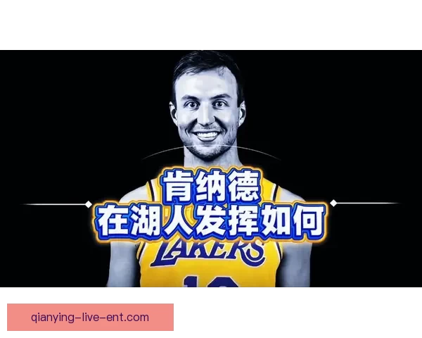 湖人交易对比肯纳德与文森特表现差距明显分析